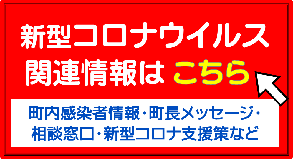 コロナウイルス関連情報