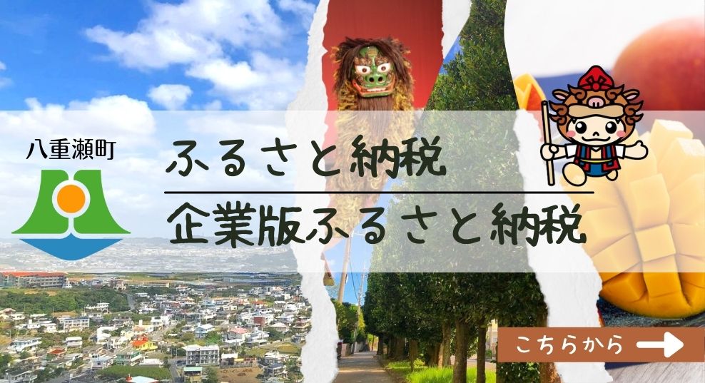 ふるさと納税