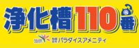 有限会社パラダイスアメニティ