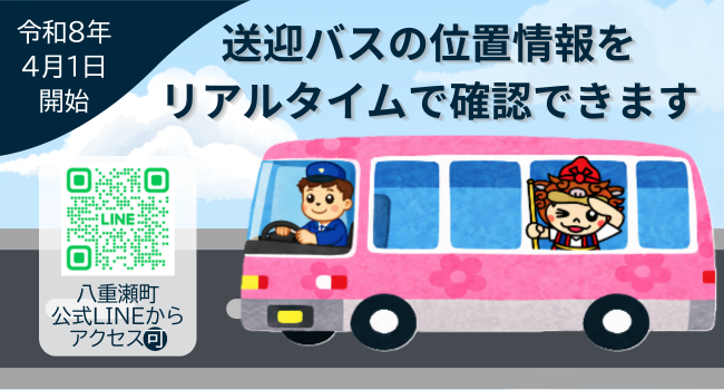 送迎バスGPS