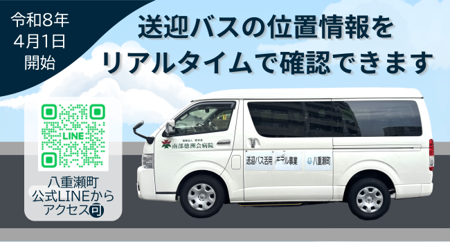 送迎バスGPS