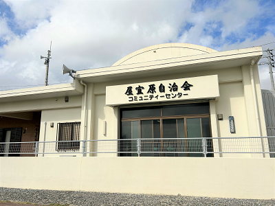 屋宜原