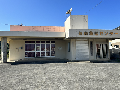 与座