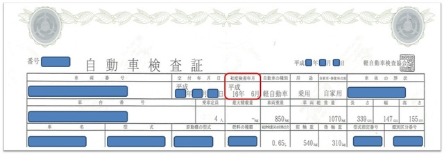 車検証2.jpg