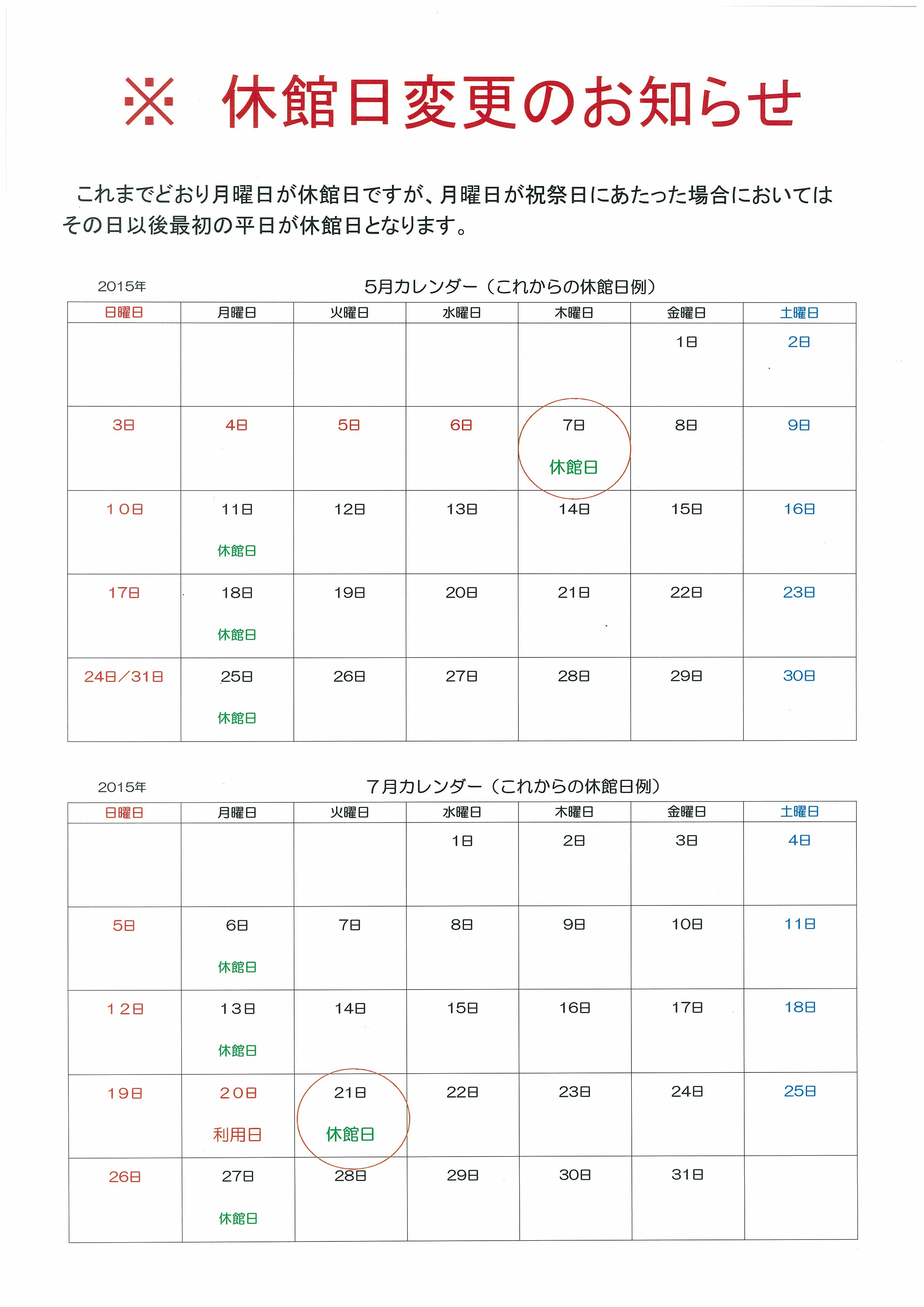 休館日.jpg