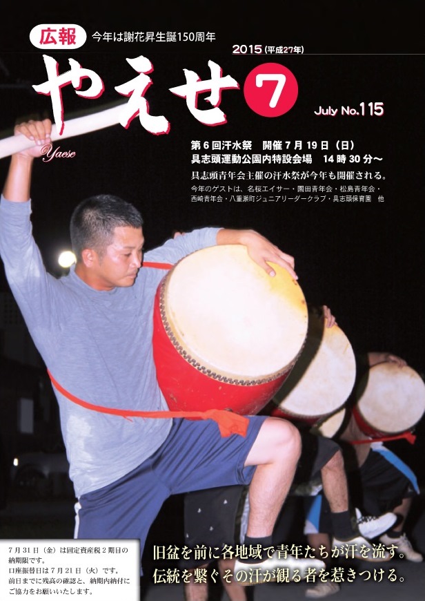 広報やえせ　平成27年7月号.Pdf