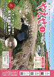 広報やえせ１月号
