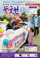 広報やえせ11月号