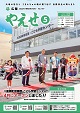広報やえせ5月号
