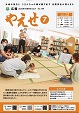 広報やえせ7月号