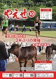 広報やえせ10月号