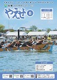 広報やえせ令和5年8月号