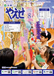 広報やえせ令和6年8月号