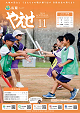 令和6年11月号