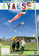 令和7年6月号