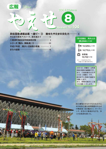 広報やえせ9月号.png