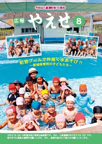 平成28年8月号.jpg