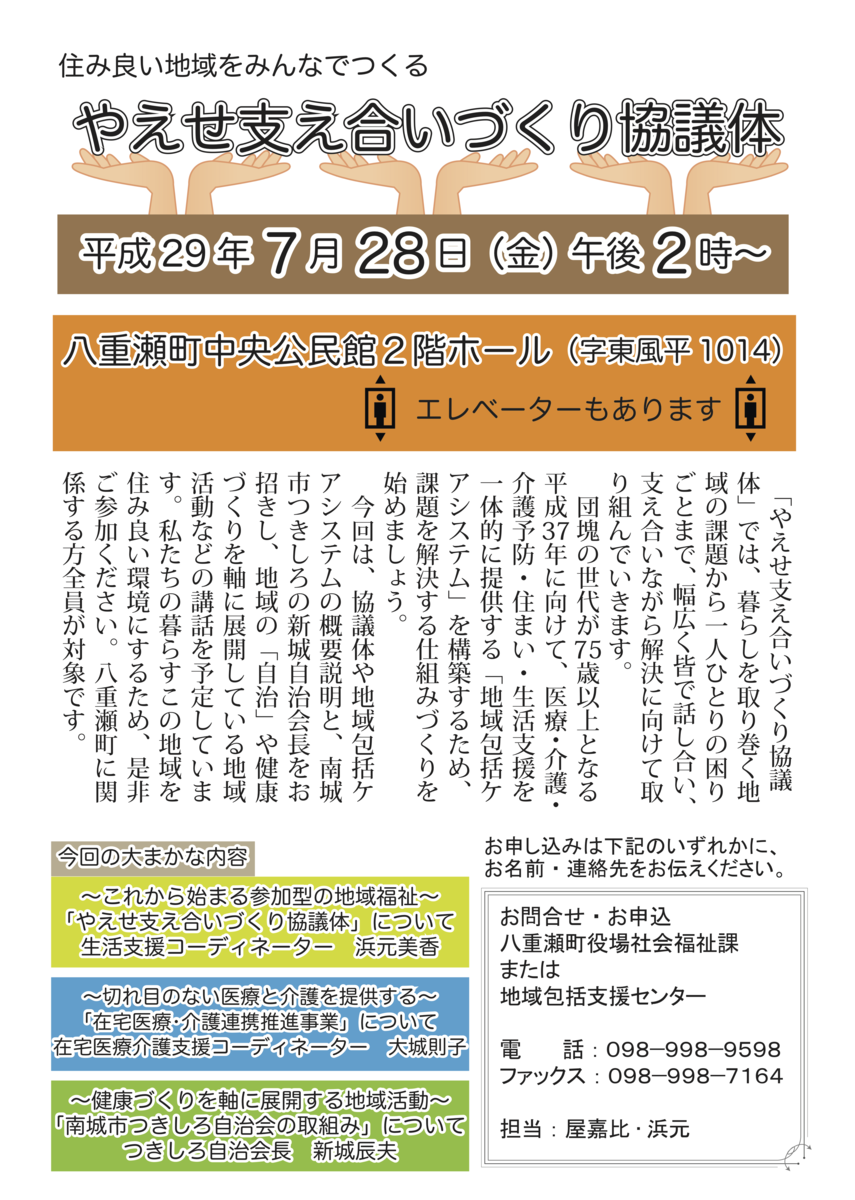 平成29年度協議体1.png