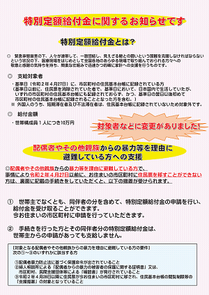 特別定額給付金に関するお知らせです。.png