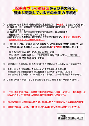 特別定額給付金に関するお知らせです(2面目）。.png