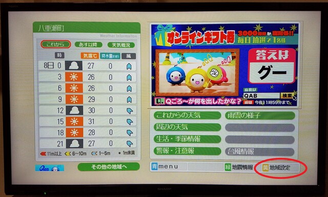 ３＿お天気（黄色ボタン）