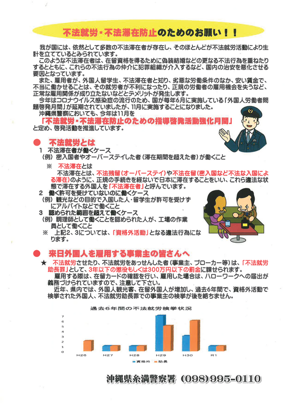 滞在 不法 关于有过“不法滞在”经历后的「永住者配偶者」的认定申请