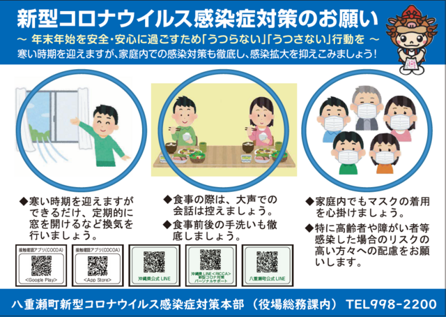 八重瀬町「感染症対策のお願い」 感染症対策のお願い(1)
