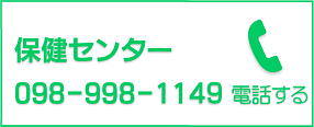 よくあるお問合せと電話番号 | 八重瀬町
