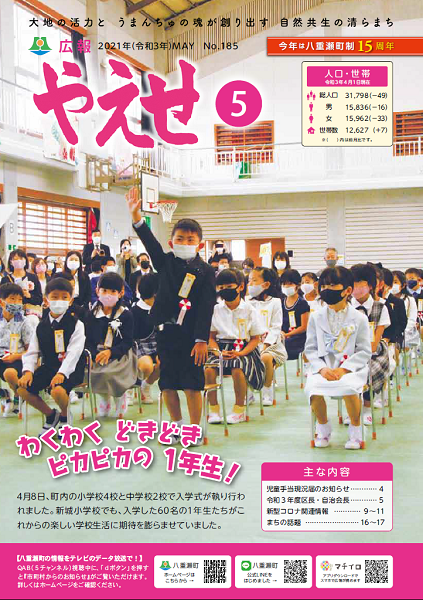 広報やえせ5月号