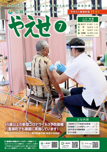 広報やえせ7月号