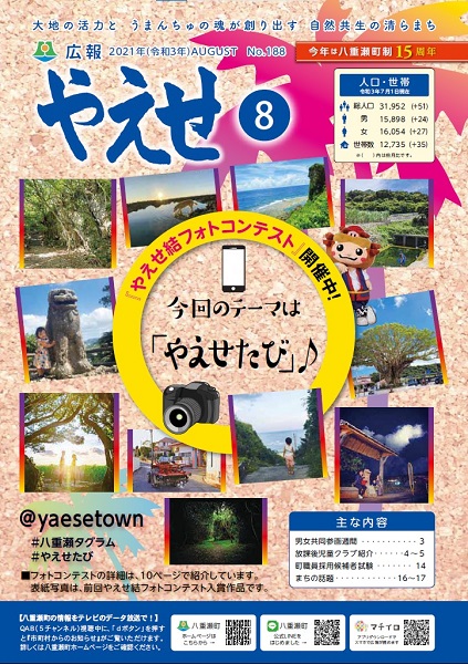 広報やえせ８月号