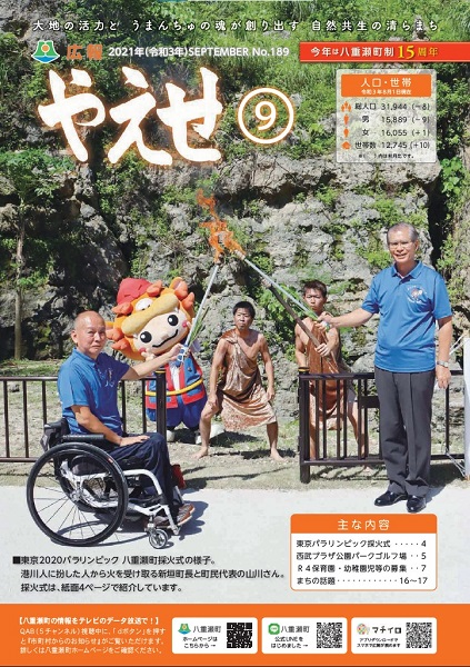 広報やえせ９月号