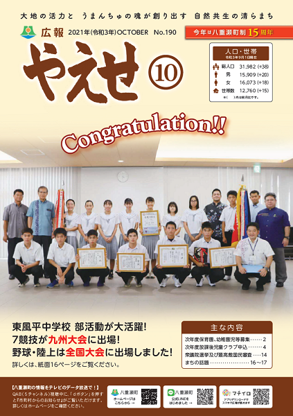 広報やえせ10月号