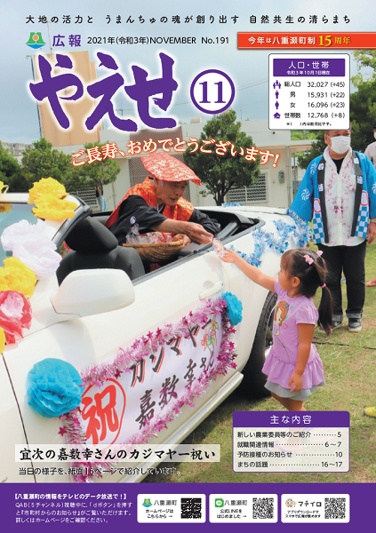 広報やえせ11月号表紙