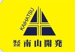 株式会社南山開発の企業ロゴ（クリックすると企業のホームページへ移動します。）