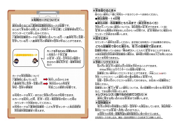 利用カードについて