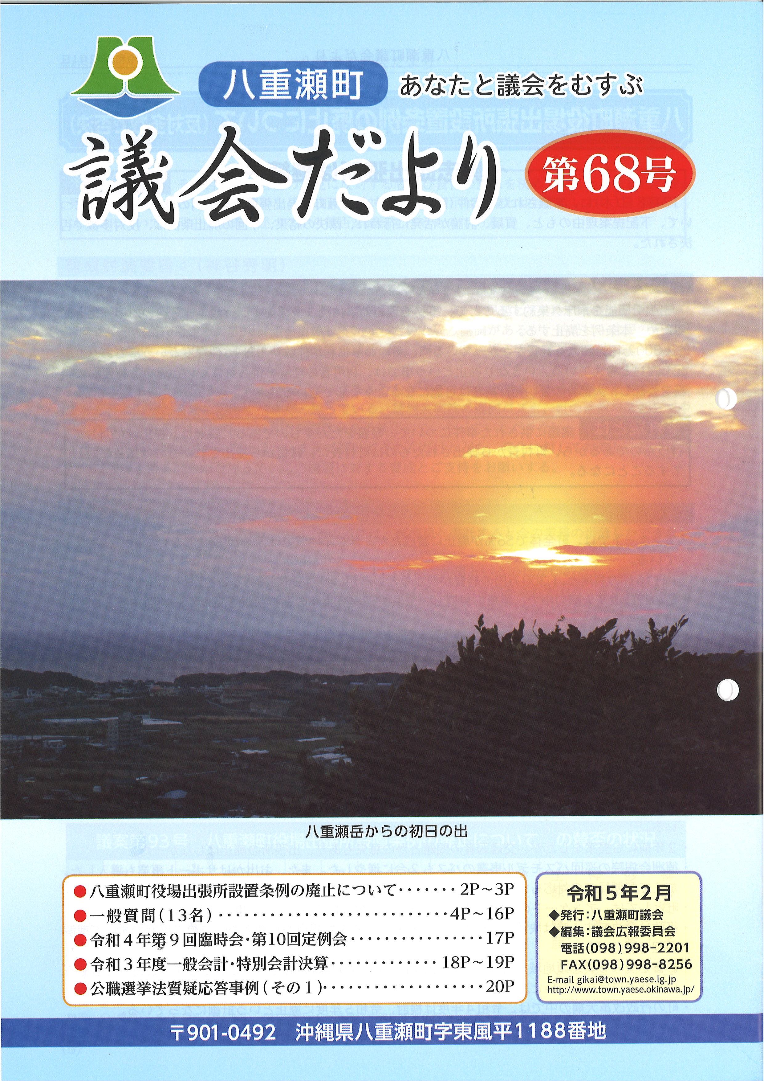 議会だより第68号