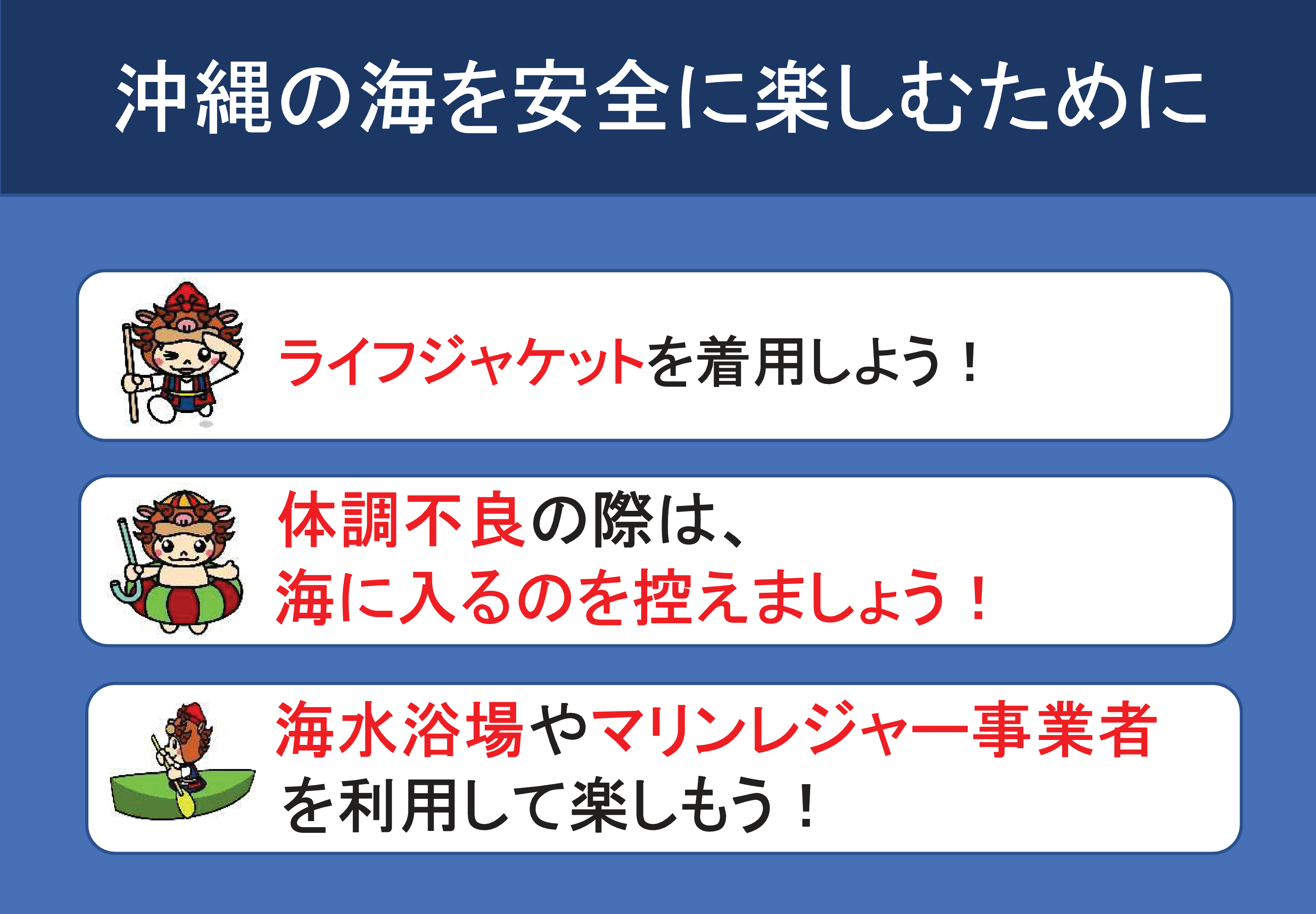 HP掲載案（マリンレジャー）