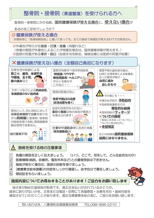 整骨院・接骨院（柔道整復）を受けられる方へ