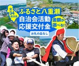 （楽天）自治会応援