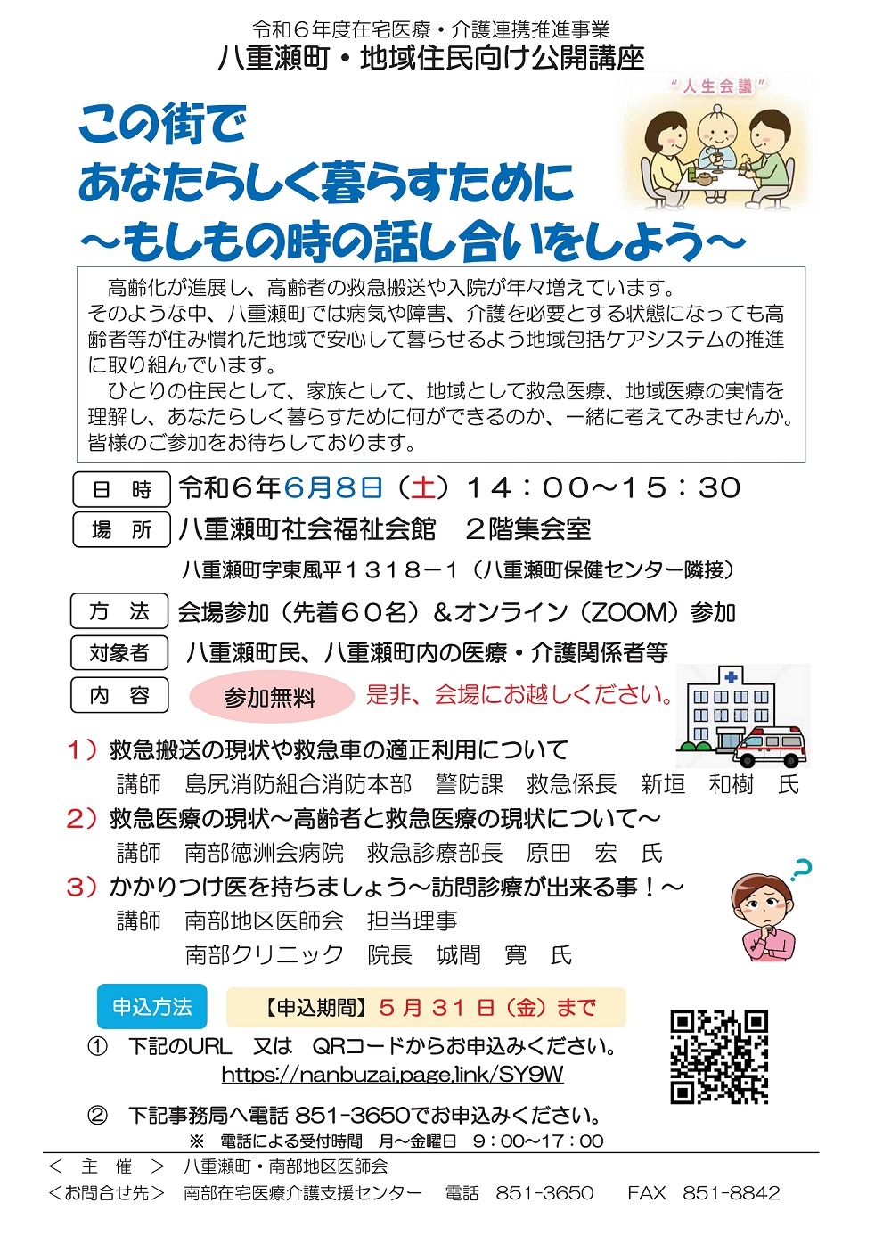 八重瀬町住民向け公開講座チラシ