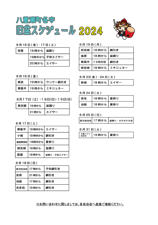 2024旧盆スケジュール