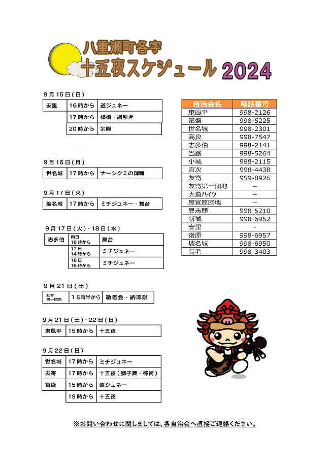 2024十五夜
