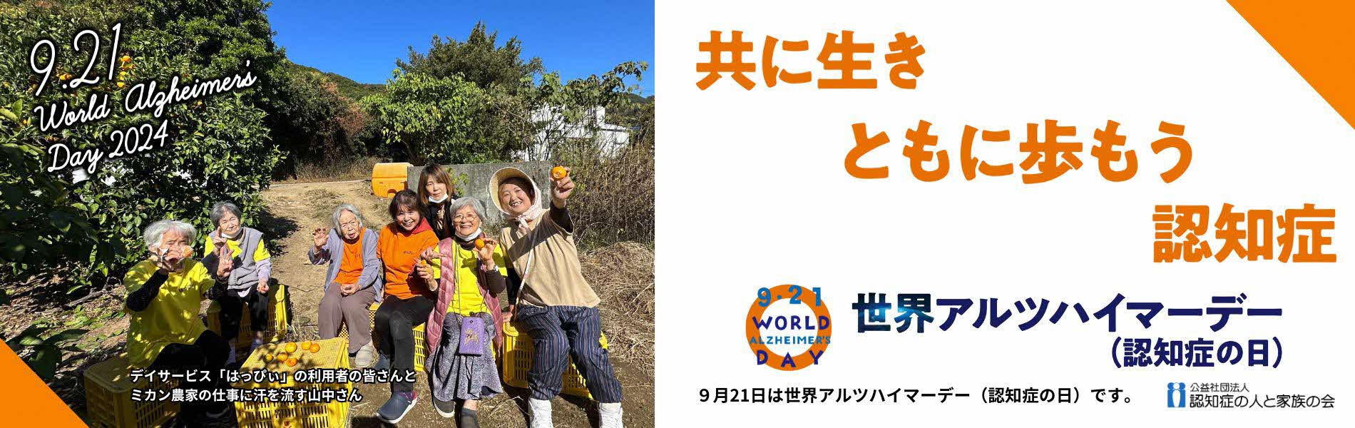 【画像】世界アルツハイマーデー