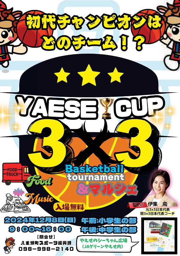 やえせCUP