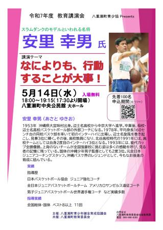 教育講演会