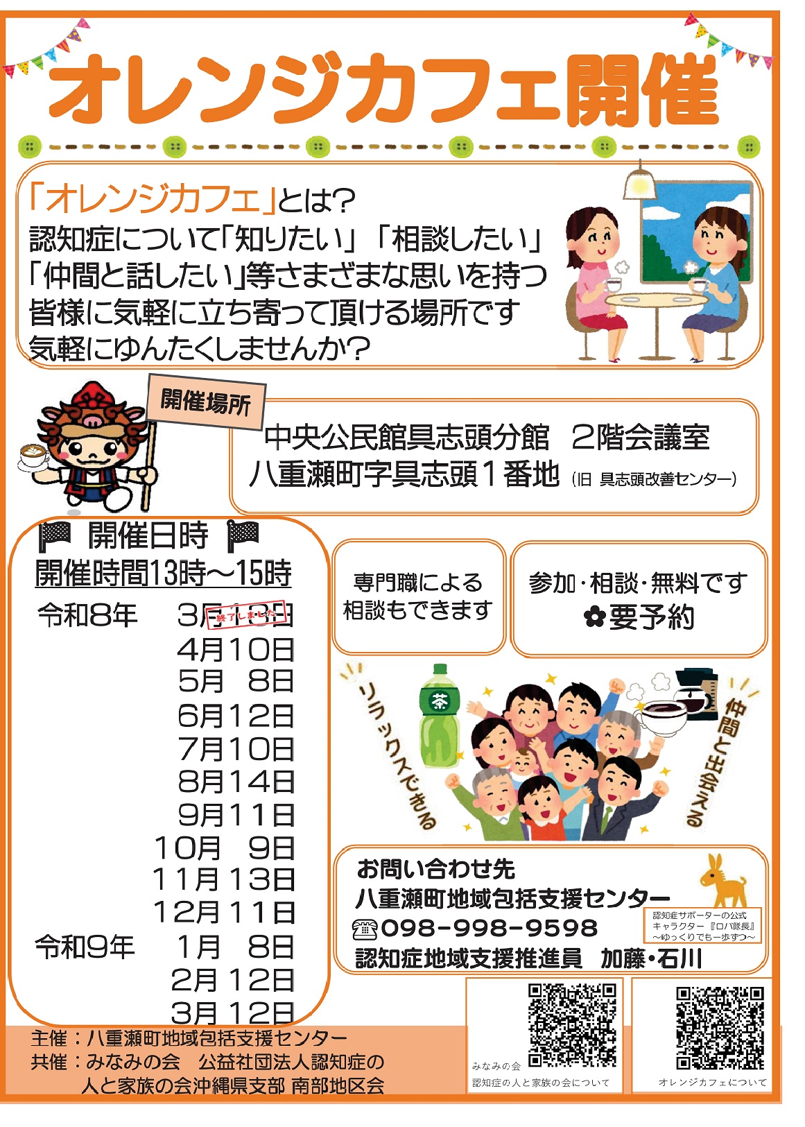 オレンジカフェ4月分HP用～