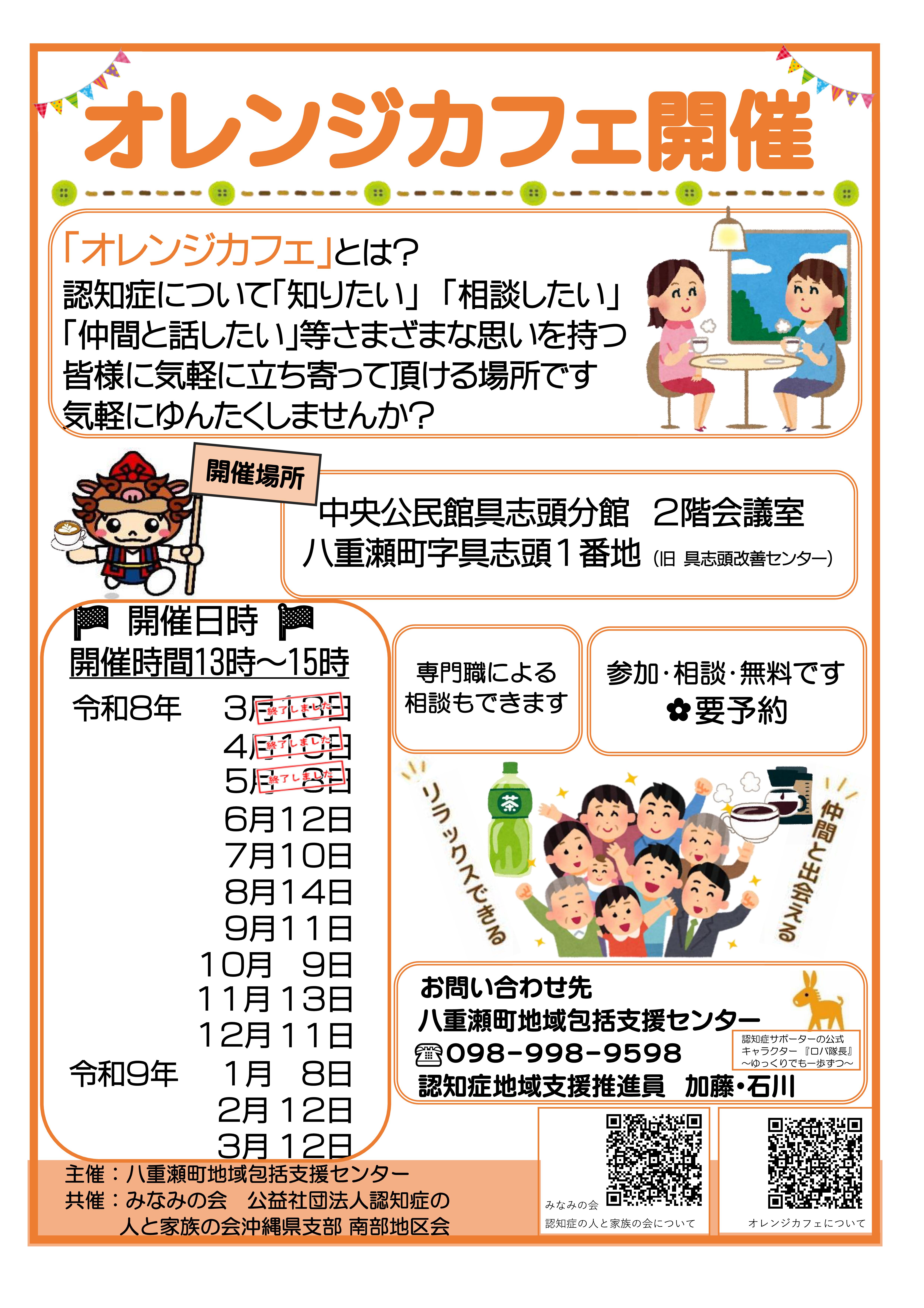 オレンジカフェ6月開催について | 八重瀬町