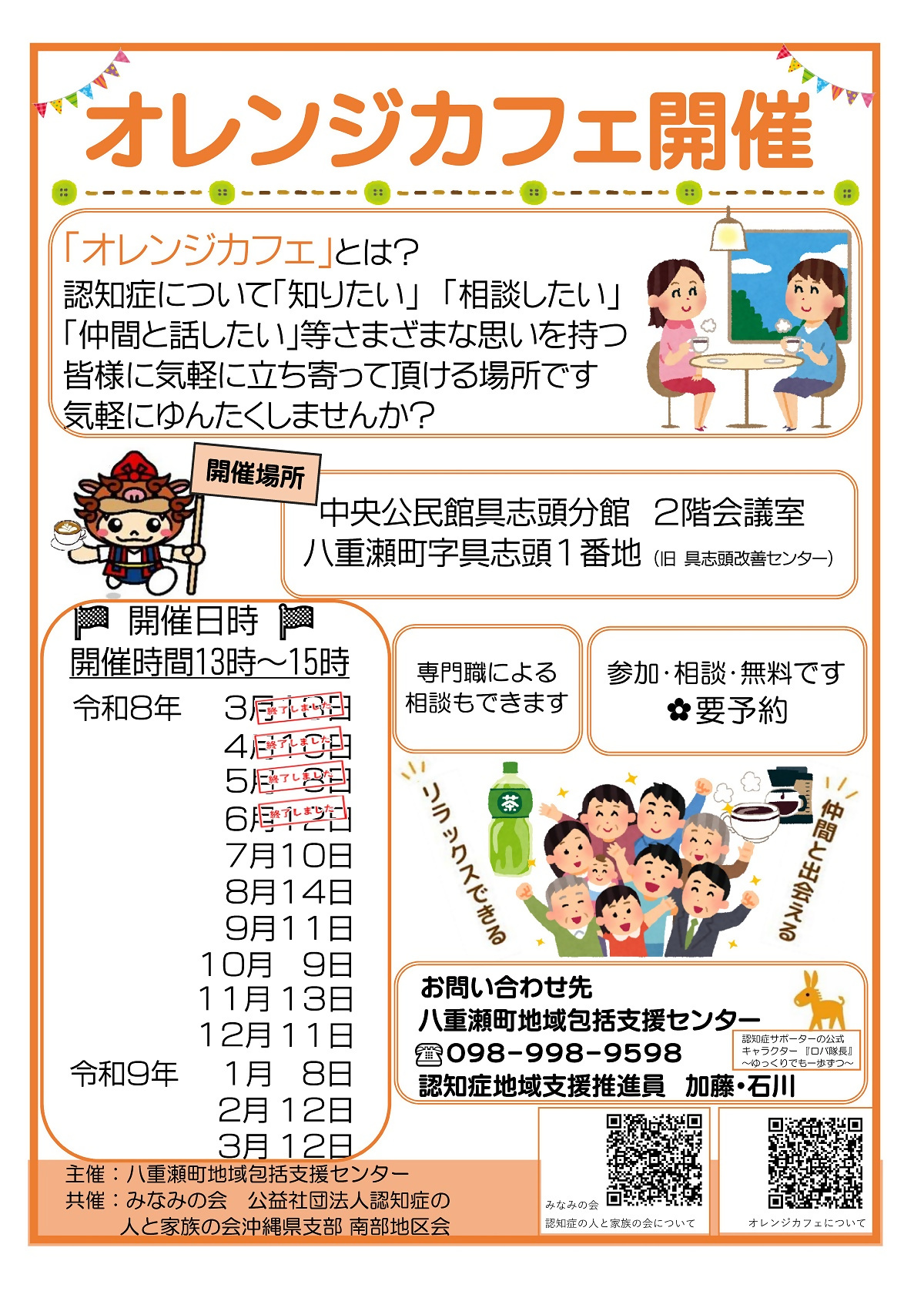 オレンジカフェＲ8年度7月HP用～