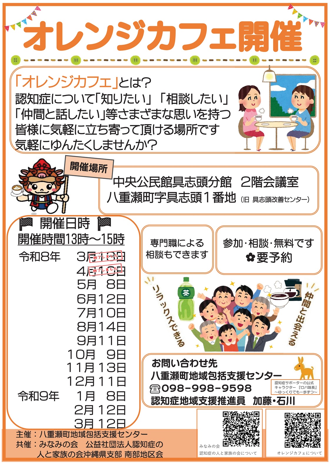 オレンジカフェR8年度HP5月用~ オレンジカフェR8年度HP5月用~
